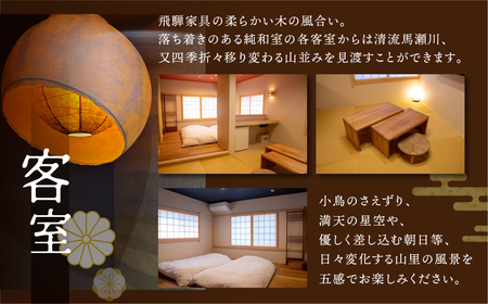 【丸八旅館】宿泊補助券（15,000円分）旅館 温泉 旅行 下呂市 宿泊券 馬瀬【a025-1】