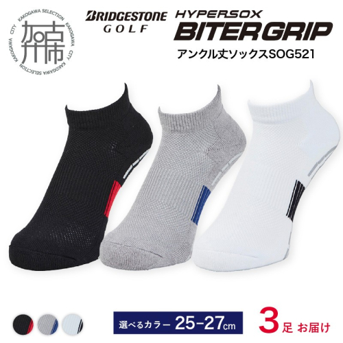 【14営業日以内に発送】ブリヂストンゴルフ 3足セット アンクル バイターグリップソックス SOG521《 靴下 くつした ソックス ゴルフソックス ブリヂストン バイターグリップソックス 》【2503T14010】