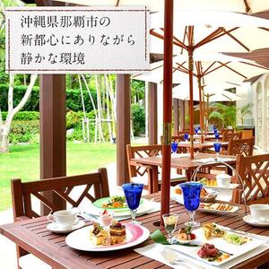 ザ・ナハテラスご利用補助券 (3,000円分)｜沖縄　ホテル　ナハテラス　観光　人気　旅行　那覇