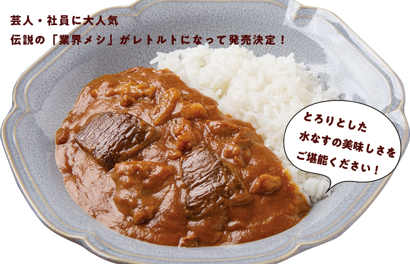 【スピード発送】よしもと芸人にも大人気！よしもとカレー！大阪泉州 水なす編（200g×10パック）とよしもとピクルス2種セット いずみピクルス NSW 099H3727