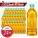 【ふるさと納税】爽健美茶 500ml PET ラベルレス（24本入）