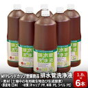 【ふるさと納税】排水管洗浄液 1.8L×6本セット　 雑貨 日用品 掃除用品 掃除 排水管 手入れ 普段使い 大掃除 セット