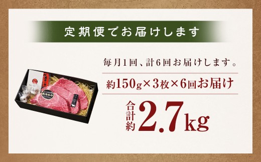 【全6回定期便】【A4～A5ンク! 最高級希少部位！】長崎和牛 ヒレ ステーキ 約150g×3枚 牛肉 肉 牛 和牛 国産牛 長崎和牛 フィレ ヒレステーキ 焼肉 バーベキュー 冷凍 長崎