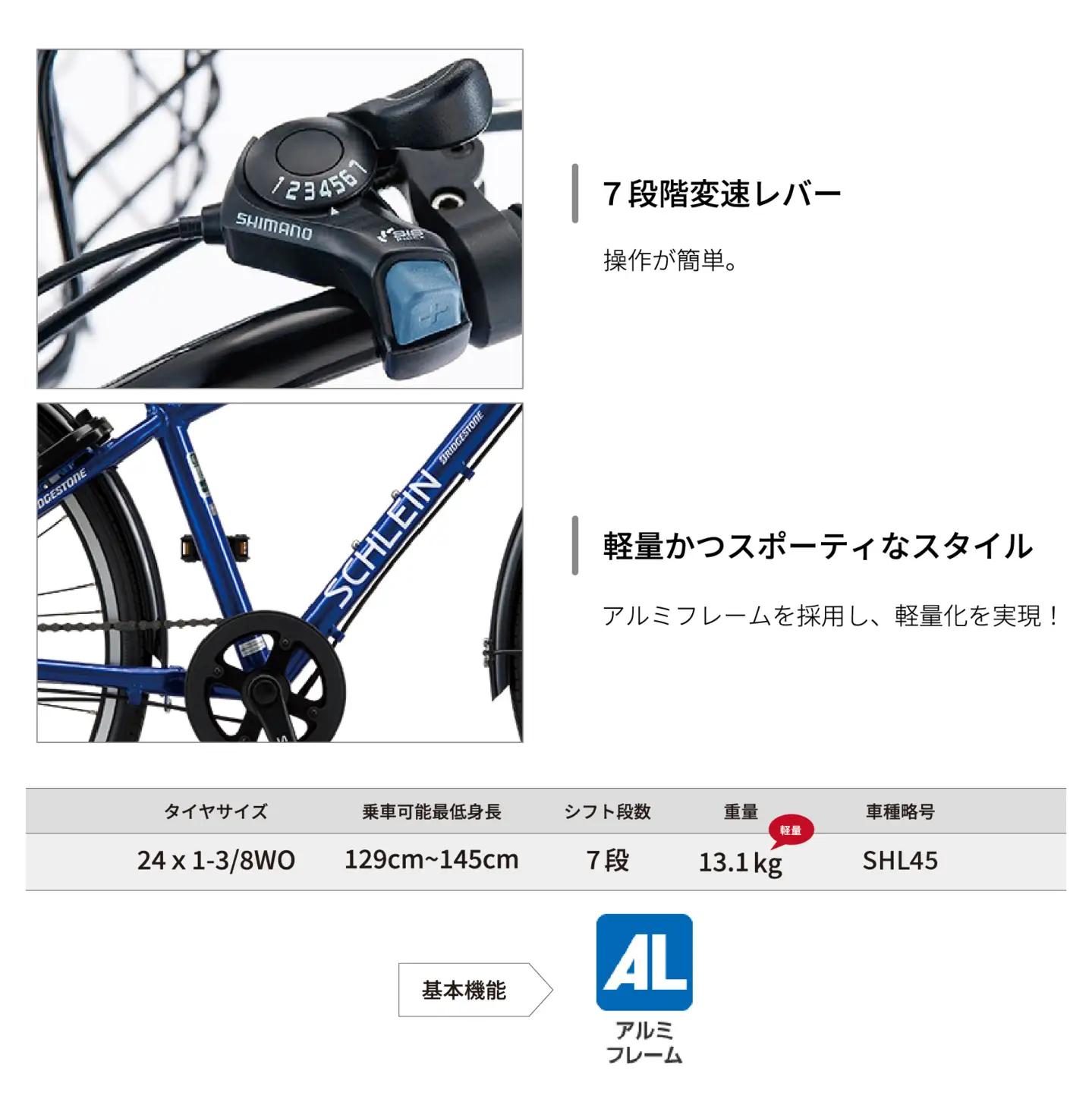 自転車 ブリヂストン シュライン | 子ども用自転車 24インチ グリッターブルー 自転車