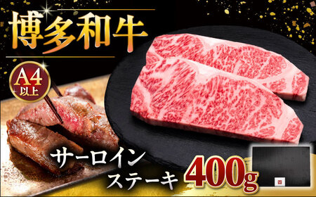 【お歳暮対象】【年内発送対象】博多和牛 サーロイン ステーキ 200g × 2枚 ▼牛 肉 牛肉 和牛 ステーキ 霜降り バーベキュー 桂川町/久田精肉店 [ADBM001] 20000 20000円 ステーキ ステーキ肉 牛ステーキ 和牛ステーキ 国産ステーキ ステーキ ステーキ肉 牛ステーキ 和牛ステーキ 国産ステーキ  ステーキ ステーキ肉 牛ステーキ 和牛ステーキ 国産ステーキ  ステーキ ステーキ肉 牛ステーキ 和牛ステーキ 国産ステーキ  ステーキ ステーキ肉 牛ステーキ 和牛ステーキ 国産ステ