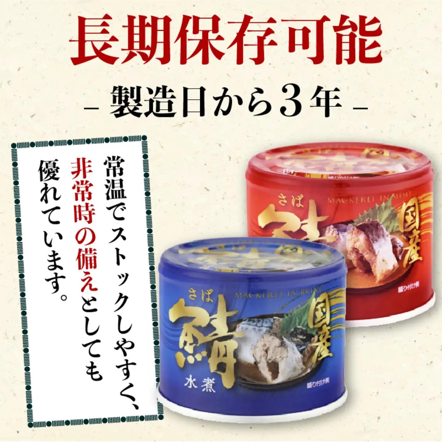 【 缶詰 】 さば水煮 味噌煮 12個 | 缶詰