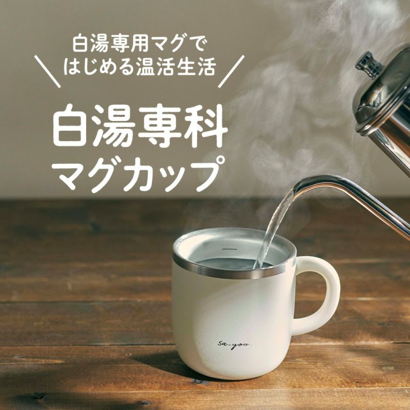 ON°ZONE（オンドゾーン）白湯専科マグカップ　320ml　ピンクベージュ