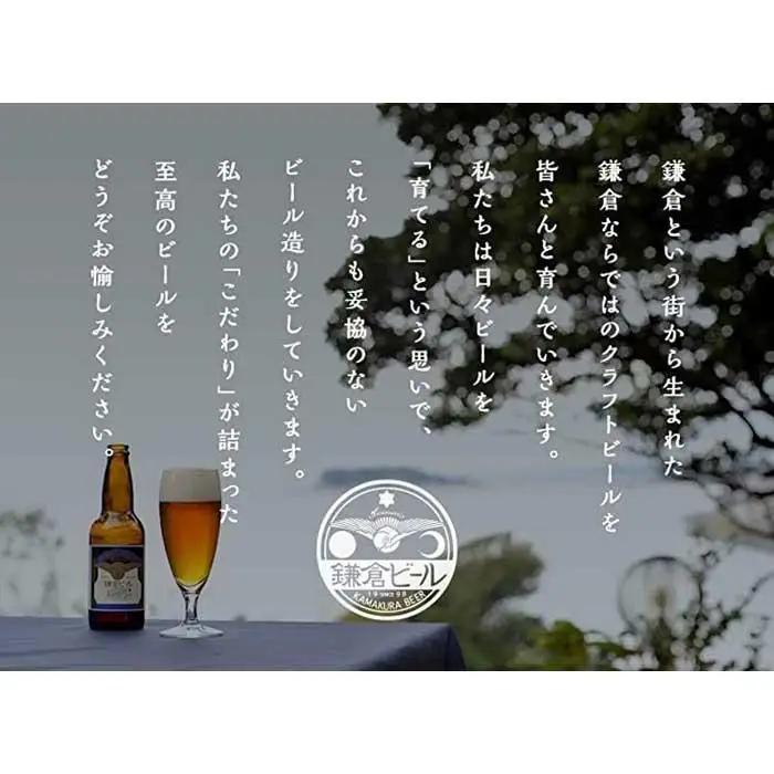 鎌倉ビール醸造「武士の休息 6本入り」 ｜ 地ビール クラフトビール