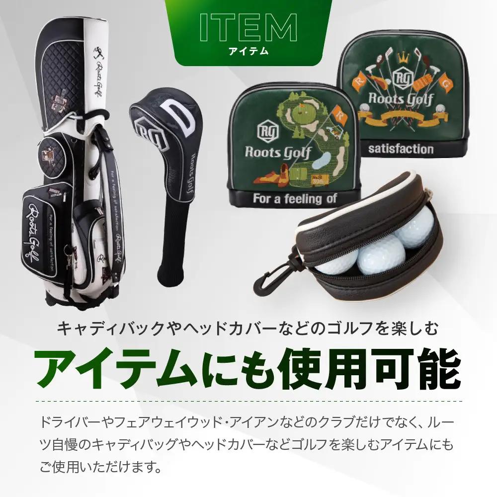 【ルーツゴルフ】商品券30,000円分｜ゴルフ 人気ブランド 飛距離にこだわり