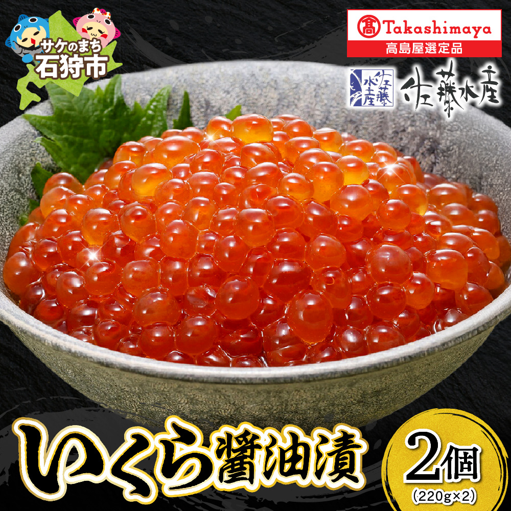 いくら醤油漬2個詰合せ_is008-047-000