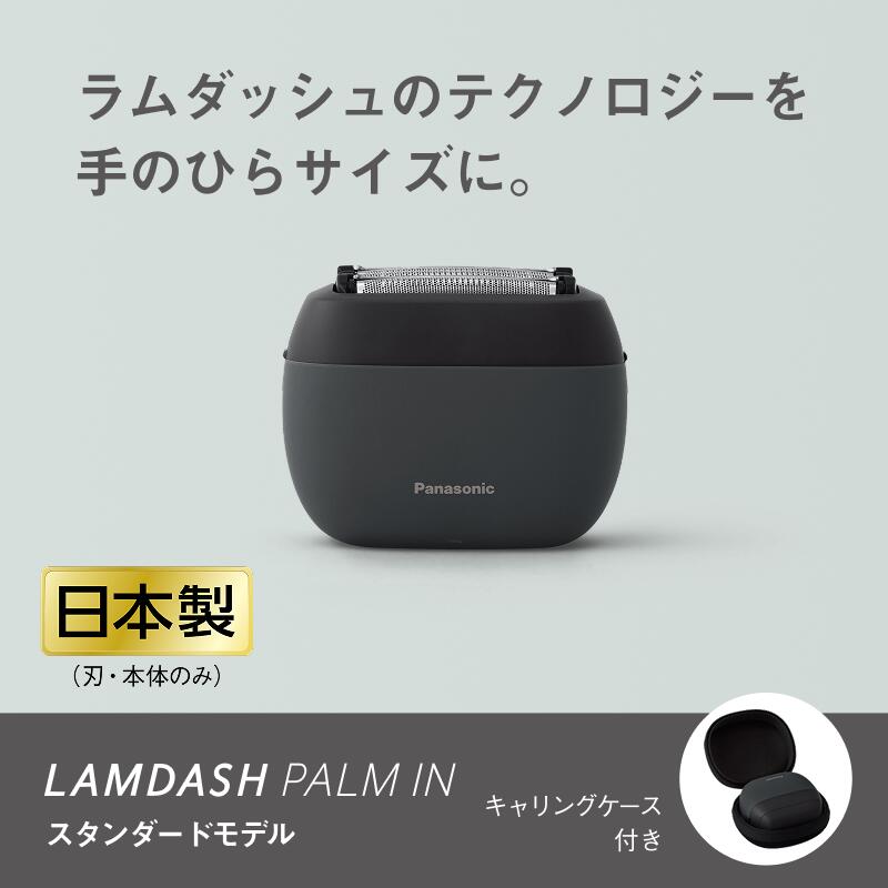 【ふるさと納税】 シェーバー パナソニック ラムダッシュ パームイン 5枚刃 ES-PV3A-K マットブラック スタンダードモデル | 電気シェーバー ひげそり ひげ剃り 髭剃り ヒゲ剃り 家電 おすすめ 肌ケア スキンケア プレゼント ギフト 贈り物 父の日 男性 充電式 滋賀 彦根