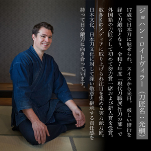 外国籍刀匠として初めて「現代刀職展 新人賞」受賞　ジョハン・ロイトヴィラーによる日本刀鑑賞会チケット 4名様分 体験 刀 日本文化 伝統文化 195007