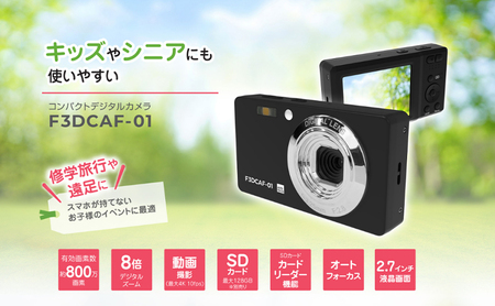 【訳あり/再生品】業務用 800万画素 デジタルカメラ F3DCAF-01-AYASE コンパクト デジカメ 整備済み 軽量 動画撮影
