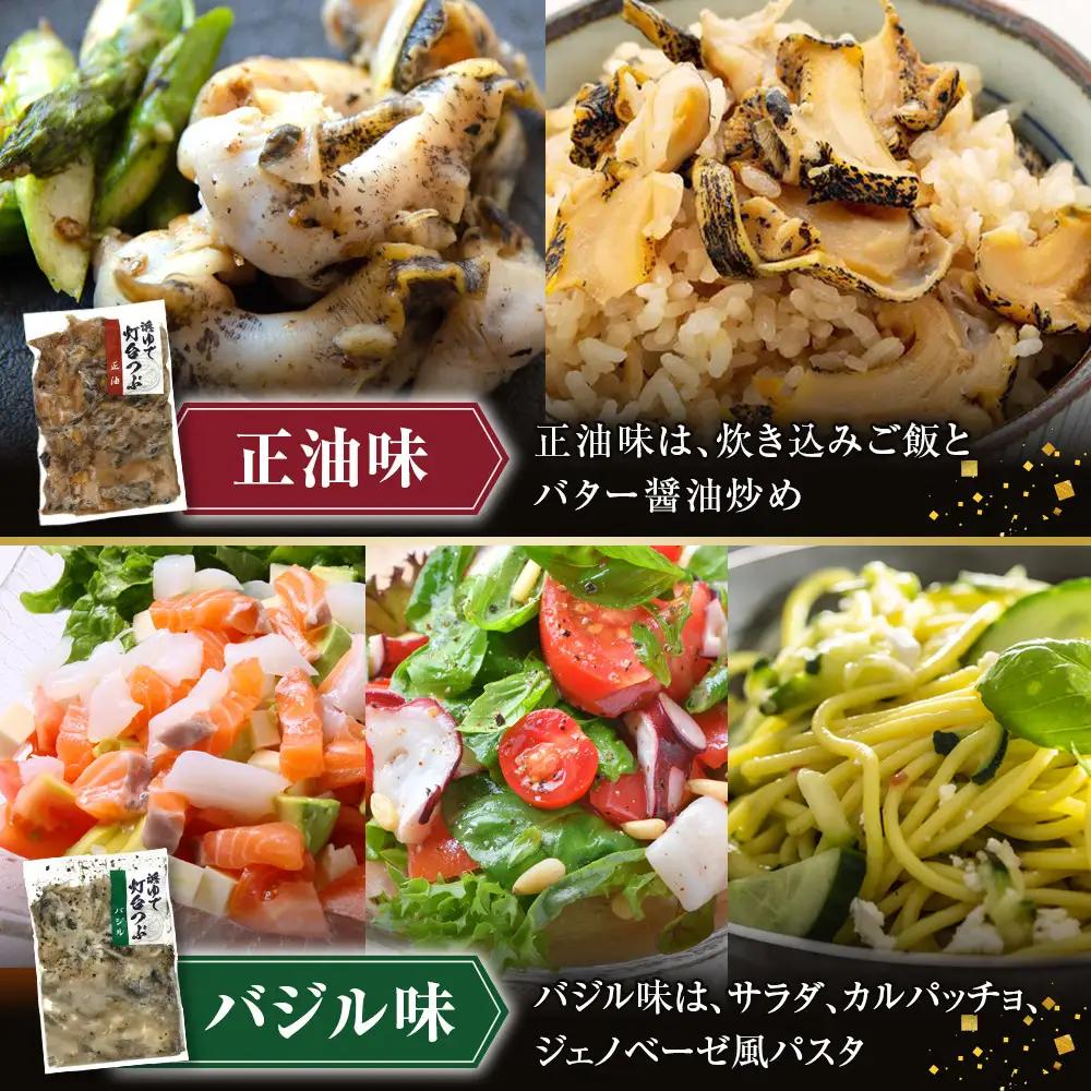 大人気！浜茹で灯台つぶ 欲張り3種セット（正油・バジル・ワサビ）各200gつぶ