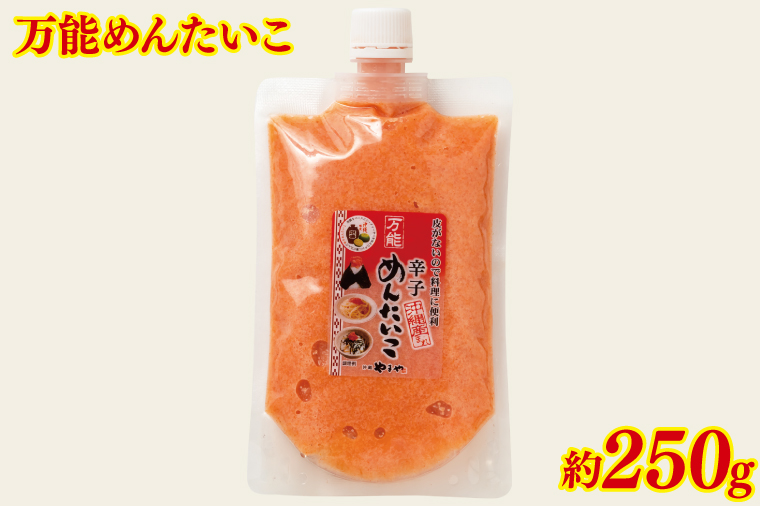 沖縄県産沖縄やまや 辛子めんたいこ約220g 万能めんたいこ約250g｜沖縄県 豊見城市 ふるさと納税 めんたいこ 明太子 辛子明太子 万能明太子 便利 有色 シークワーサー ご飯のおとも おつまみ(