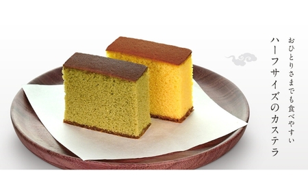 文明堂 カステラ ハーフ 4本 (1本5切れ) セット 詰め合わせ カット済み プレーン 抹茶 各2本 和菓子 焼菓子 焼き菓子 お菓子 菓子 おやつ デザート スイーツ 文明堂カステラ 添加物不使用