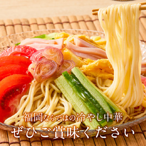 ラー麦麺の冷やし中華2食_ラー麦麺 冷やし中華 2食  麺 さっぱり レモン風味 麺 コシ 強い 歯切れ 色 細麺 茹で時間 1分ほど 野菜 卵焼き トッピング 麺類 夏 食品 お取り寄せ 福岡県 久