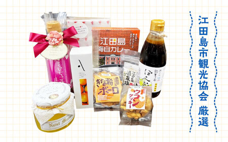 広島県産 江田島 やまやまセット 特産品 広島[XAI004]
