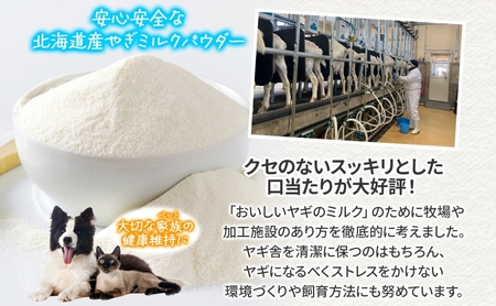 【ペット用】北海道産やぎミルクパウダー　70g