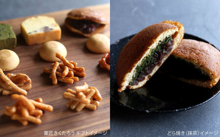 【菓匠きくたろう】おもてなしギフト（四季）4種類 16個 セット 菓子 お菓子 和菓子 どら焼き かりんとう わらび餅 北九菓 詰め合わせ 人気