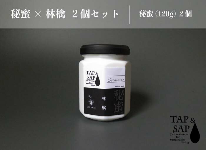 【ふるさと納税】 秘蜜×林檎 2個セット ／ 第3のみつ 蜂蜜 ハチミツ はちみつ 送料無料 埼玉県 No.345