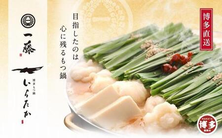 【もつ鍋一藤】食べ比べセット 国産黒毛和牛もつ鍋　（味噌・醤油味）　8人前　テレビショッピングで紹介された限定セットです。　｜もつ鍋 味噌 醤油 食べ比べ