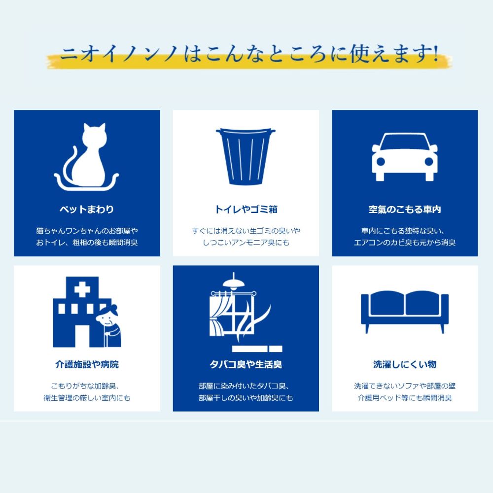 瞬間消臭の純植物性消臭液「ニオイノンノ」 500cc×1本_イメージ5