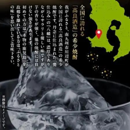 高良酒造の希少焼酎『八幡』900ml×3本 008-22【1710422】