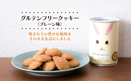 グルテンフリーの健康食！クッキーの缶詰（プレーン味）6缶セット 保存食 非常食 防災備蓄 アウトドア ギフトにもおすすめ 