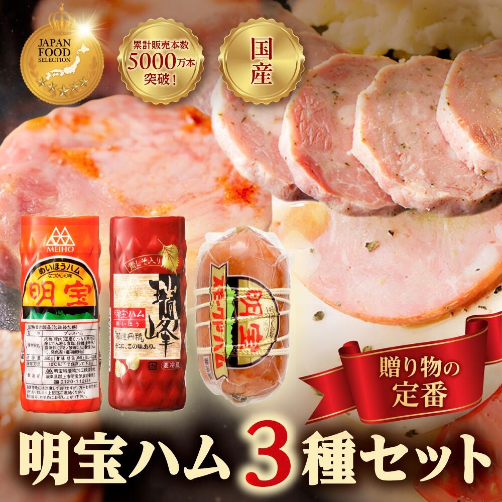 明宝ハム・瑞峰・スモークドハム各1本入