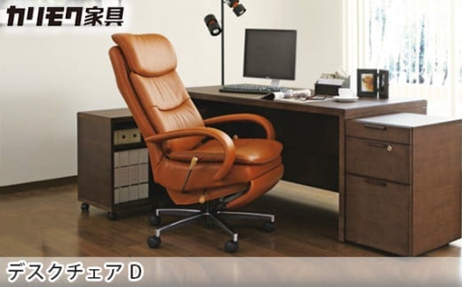 
            【カリモク家具】 デスクチェア D【XU7720】
          