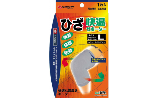 【Mサイズ】調温素材で快適な温度をキープ！つけ心地こだわったひざ保温サポーター※離島への配送不可