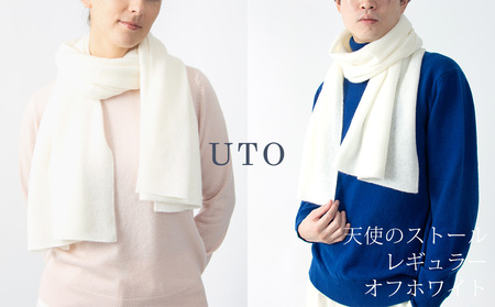 カシミヤ ストール  UTO 天使のストール レギュラーサイズ（オフホワイト） 岩手県 北上市 N0079 （UTO) 