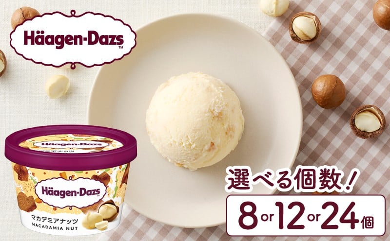 
                  【個数が選べる!!】ハーゲンダッツ『ミニカップセット(マカデミアナッツ味)』アイスクリーム アイス スイーツ デザート_H0016-026-SKU
                