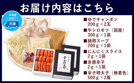 博多の味本舗　厳選国産牛博多もつ鍋みそ味と辛子明太子1kg〈無着色〉《30日以内に出荷予定(土日祝除く)》福岡県 鞍手郡 小竹町 株式会社博多の味本舗 もつ鍋