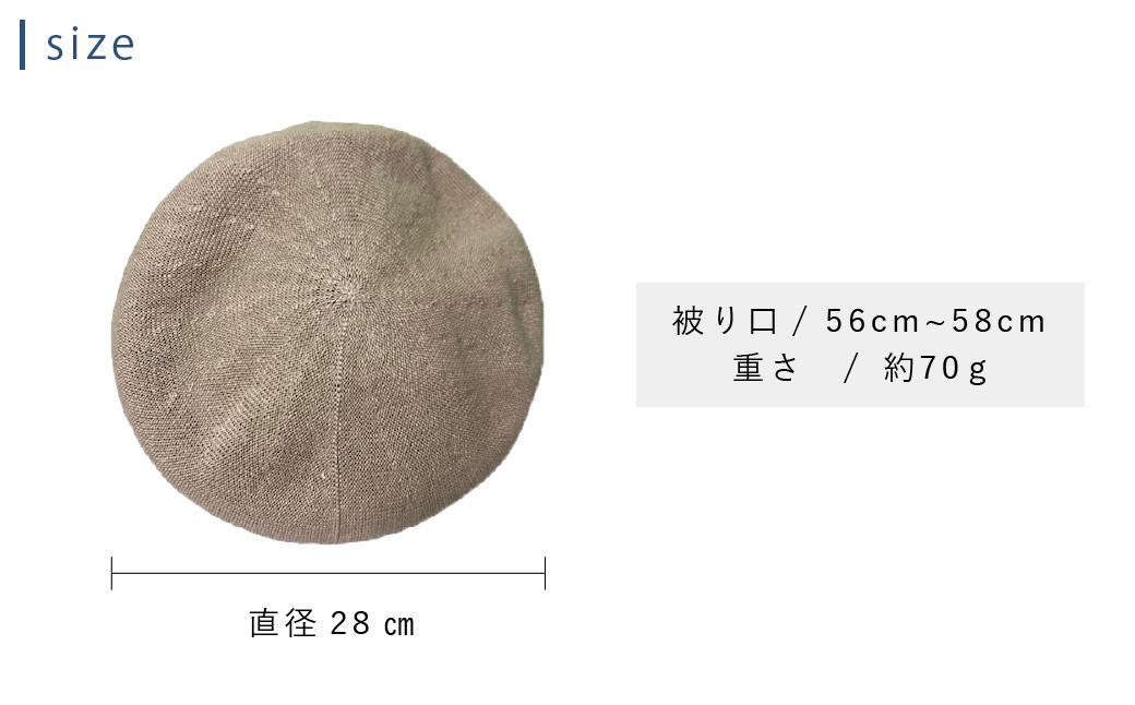 麻ベレー 1個 直径28cm×被り口56cm~58cm リネン ポリエステル