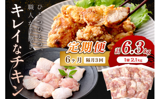 【定期便・隔月3回】京都・京丹後産 モモ肉切身（7パック入） 定期便 隔月 一口サイズ 冷凍 鶏肉 とりもも肉 鳥モモ肉 若鶏もも肉 小袋 鶏肉 小分け 若どり ももにく 切身 個別包装 お肉 大人気 便利 やわらかい 鶏の唐揚げ 大容量 一口カット モモ肉