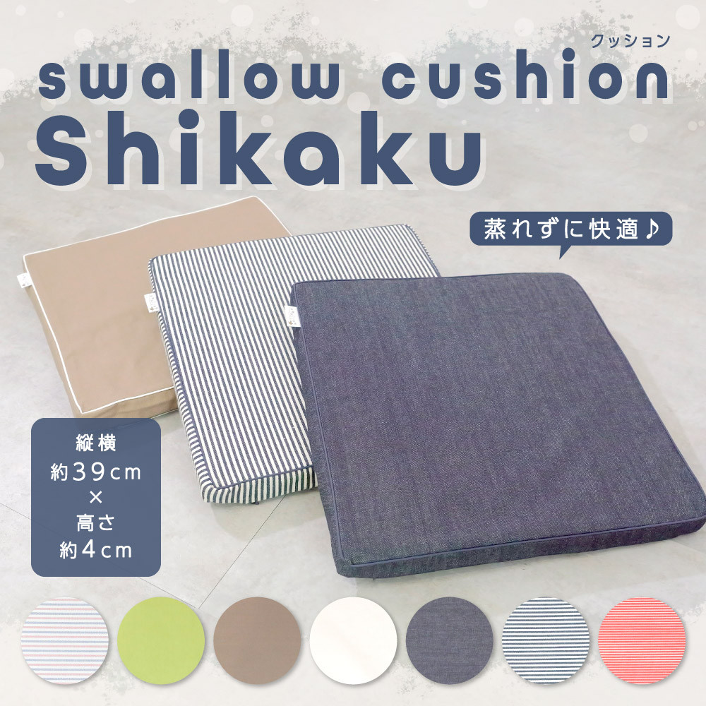 
A55 高反発ブレスエアー製座クッション「swallowクッション　Shikaku」【訳あり】 近江化成
