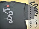 【ふるさと納税】熊野古道Tシャツ【KODOTシャツ・黒・XLサイズ】 ドライメッシュ生地