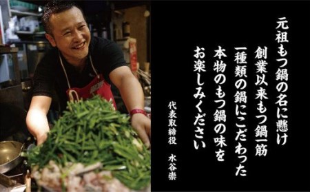 創業46年｢元祖もつ鍋楽天地｣  新 もつ鍋 3～4人用 セット 醤油味 ちゃんぽん麺入り