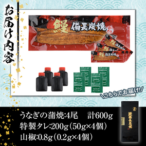 【土用の丑の日対応7/7入金まで】うなぎ問屋の 備長炭手焼 うなぎ蒲焼4尾（600g） 1774-3