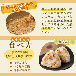 【P75001】まぜごはんの具の素(計約900g・約180g×5袋) 鹿児島 炊き込み ごはん ご飯 かしわ飯 鶏めし 鶏飯 ごはんの素 混ぜるだけ 加工品 真空パック【ひまわり工房】