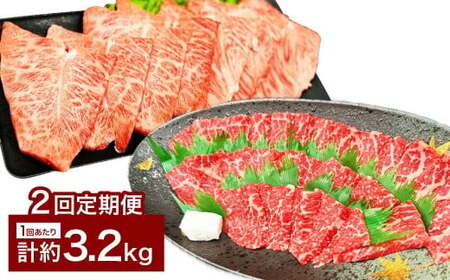 【2カ月定期便】 【赤身 VS ミスジ 食べ比べ！】 おおいた和牛 赤身焼肉 ・ ミスジ焼肉 約3.2kg×2回 計約6.4kg
