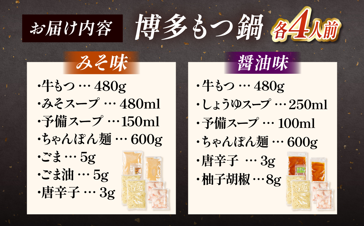 もつ鍋 博多もつ鍋 おおやま (みそ味・しょうゆ味/各4人前) 吉富町/株式会社吉浦コーポレーション [BGAD024] 醤油 味噌 スープ モツ鍋 もつ ホルモン 福岡 冷凍