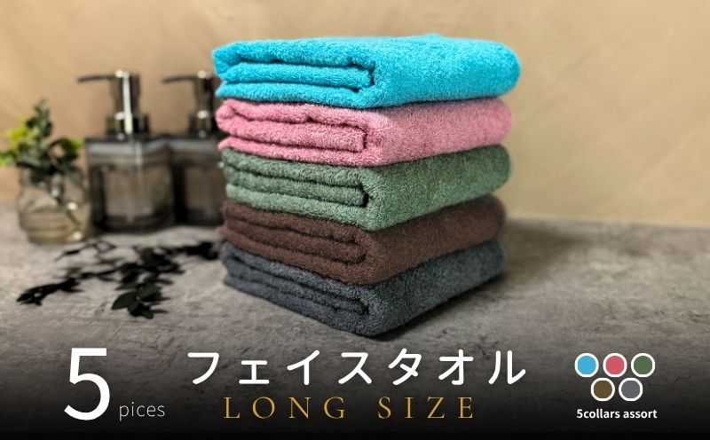 ノーブルロングタオル5枚（ダークトーン色）アソート【泉州タオル 国産 吸水 普段使い シンプル 日用品】