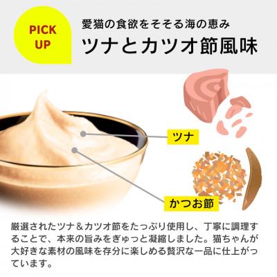 ふるさと納税 久留米市 とろーりおやつ 猫用(下部尿路に配慮 ツナ&かつお節味)140g×48個(久留米市) |  | 02