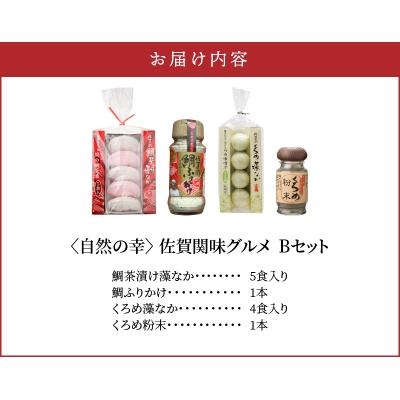 ふるさと納税 大分市 自然の幸 佐賀関味グルメ Bセット_E22010 |  | 03