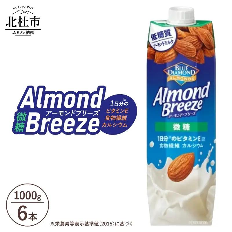 カゴメ アーモンド・ブリーズ 微糖 1000g 紙パック 6本入 [h172]