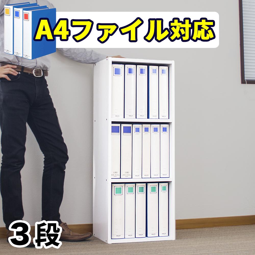 【ふるさと納税】A4ファイル収納 3段 ホワイト aku100472906