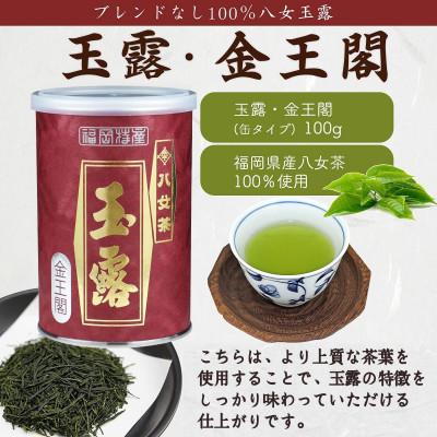 ふるさと納税 八女市 【ギフト対応】福岡県産【八女玉露】天王閣 金王閣 銀王閣 木箱入 |  | 02